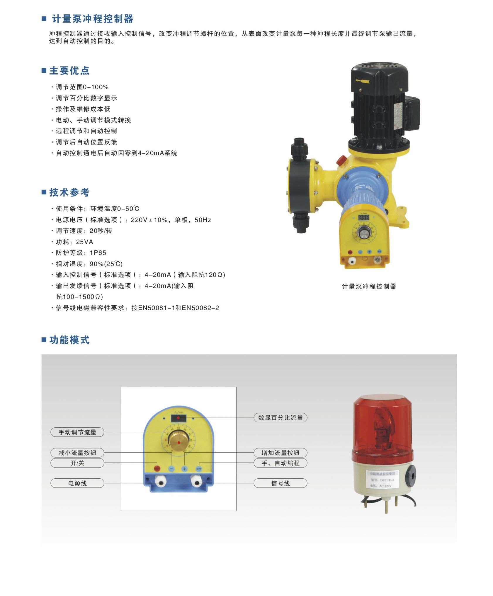 计量泵冲程控制器.jpg